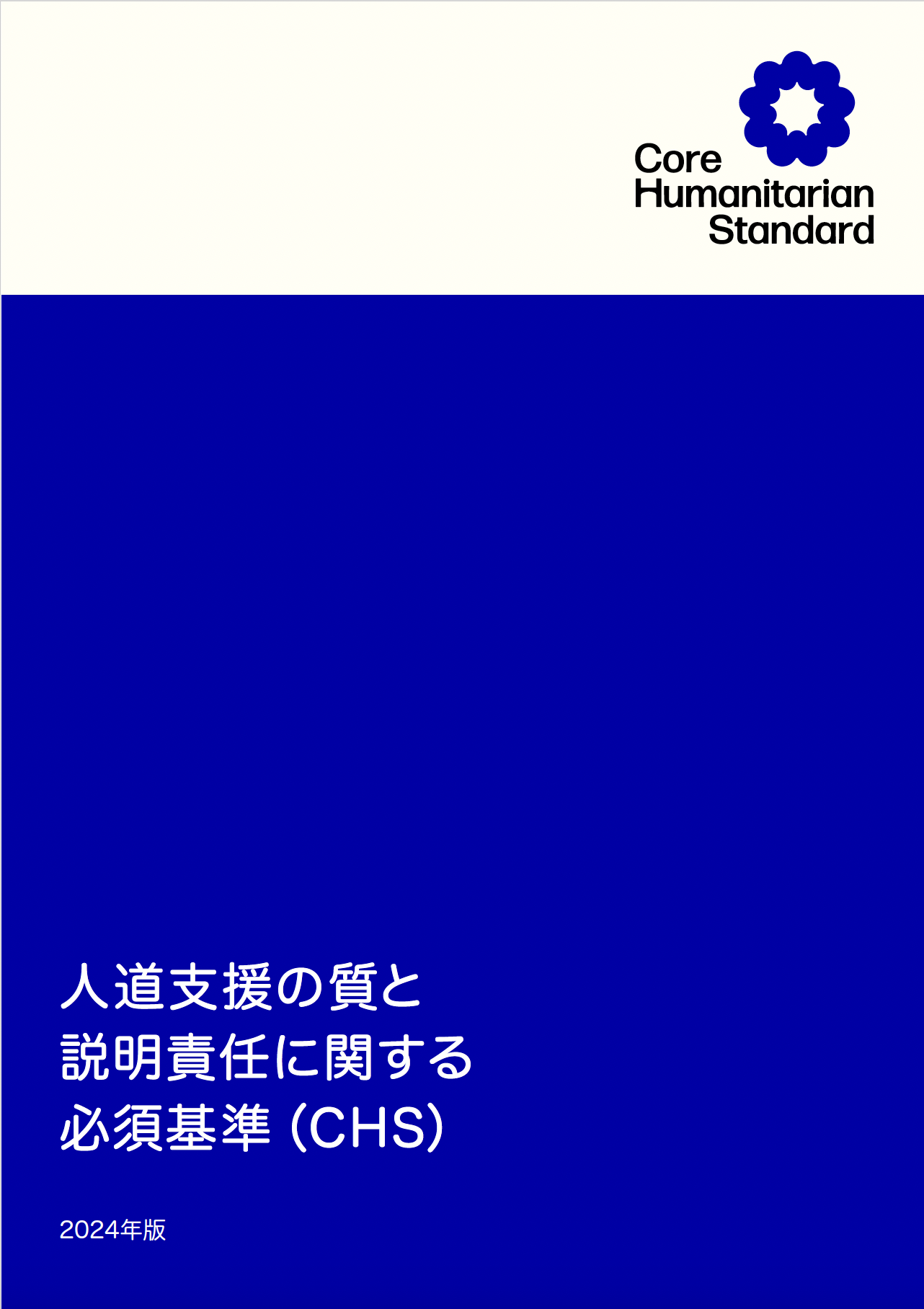 経穴集成 復刻版/医歯薬出版株式会社